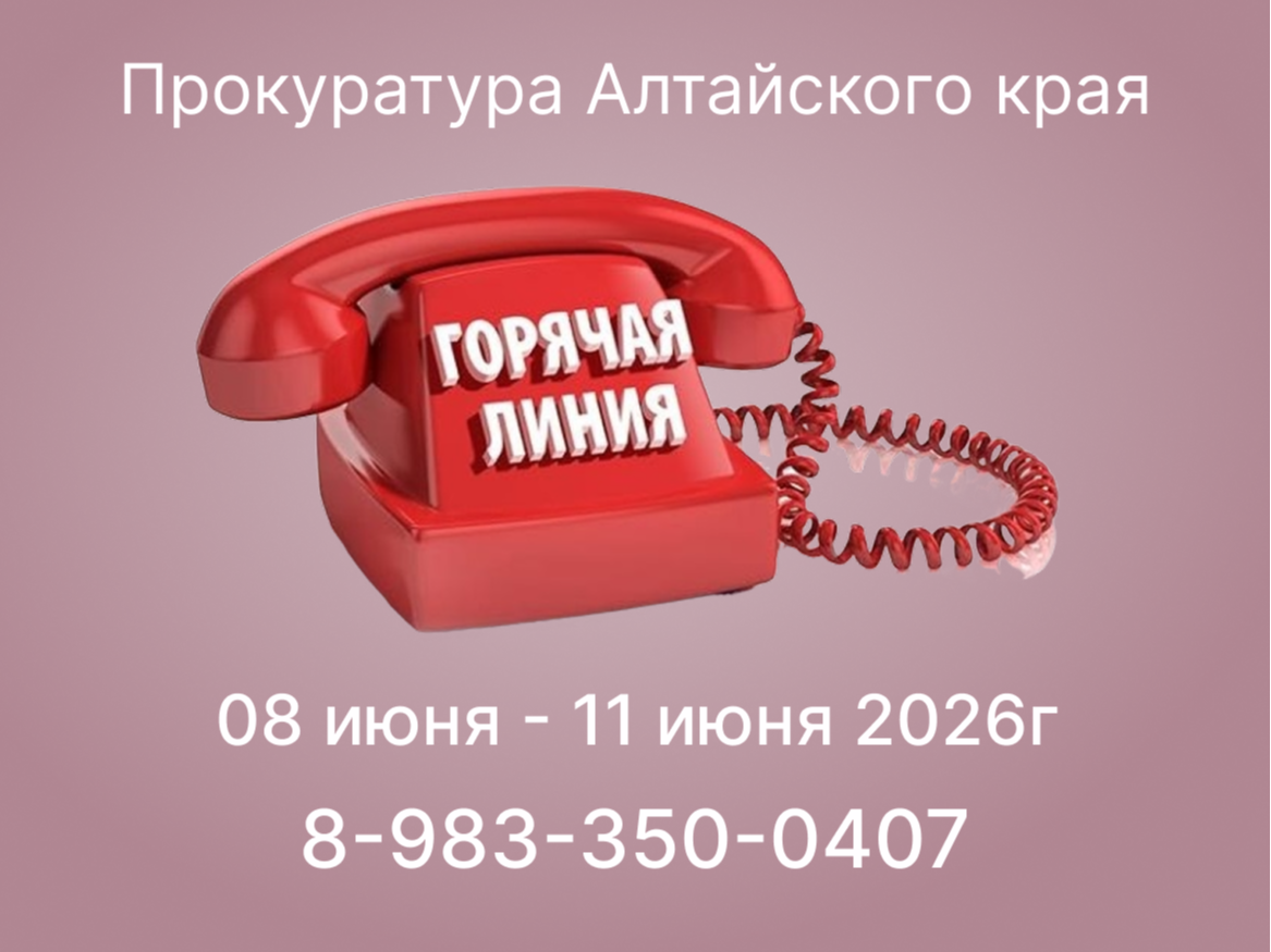 Прокуратура информирует.
